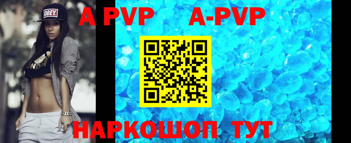 A PVP СК  Alpha-PVP кристаллы  А ПВП СК  Южно-Сахалинск  Вход с VPN 