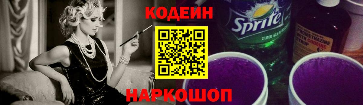 Codein Purple Drank  Кодеиновый сироп Lean Purple Drank  Южно-Сахалинск  Вход с VPN 