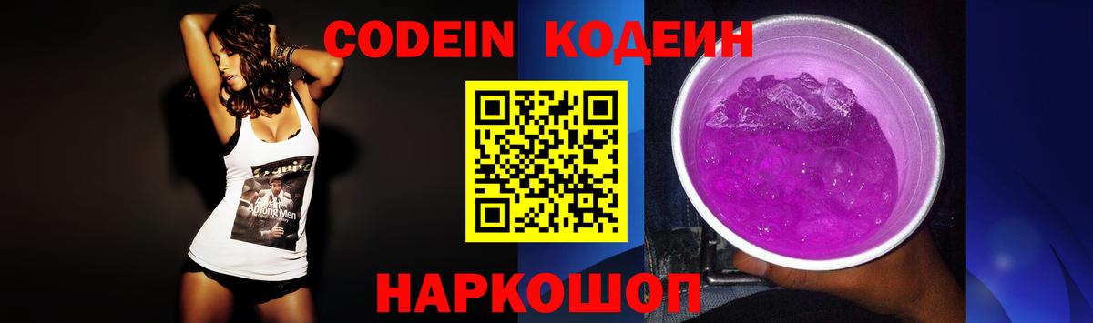 Кодеин напиток Lean (лин) Южно-Сахалинск