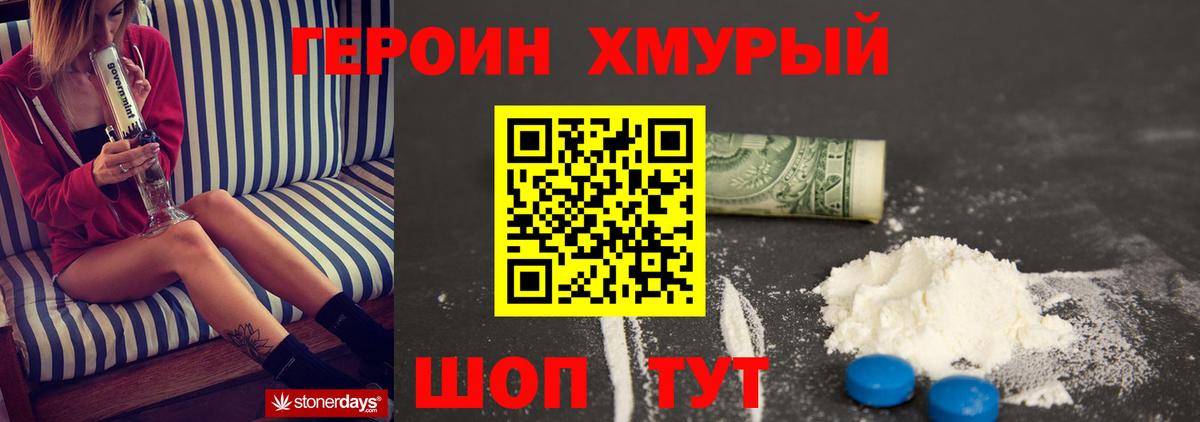 Героин VHQ  Вход с VPN  Южно-Сахалинск 