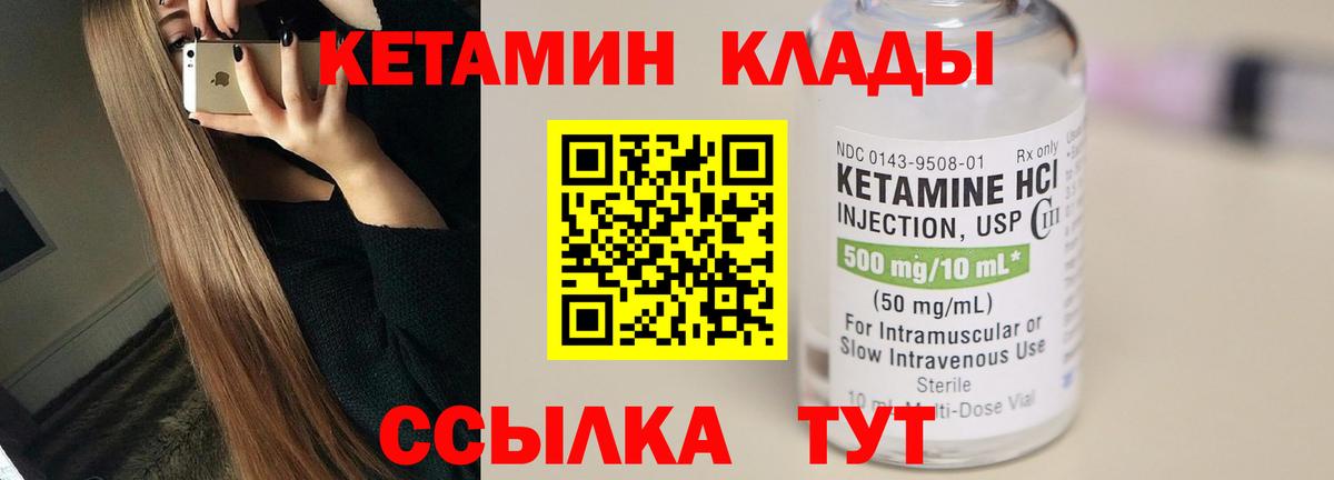 КЕТАМИН VHQ Южно-Сахалинск