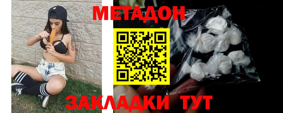 Южно-Сахалинск  Метадон белоснежный  Вход с VPN 