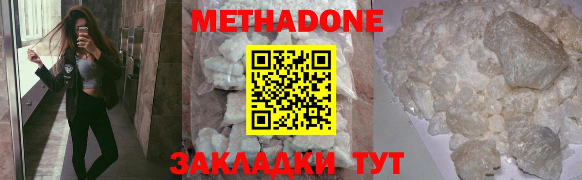 МЕТАДОН methadone Южно-Сахалинск
