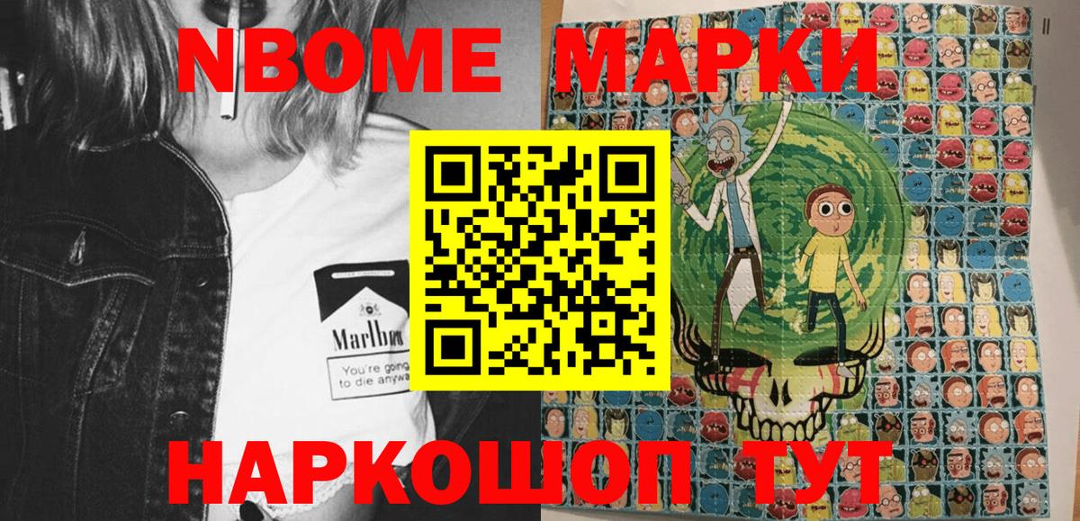 Наркотические марки 1,8мг Южно-Сахалинск